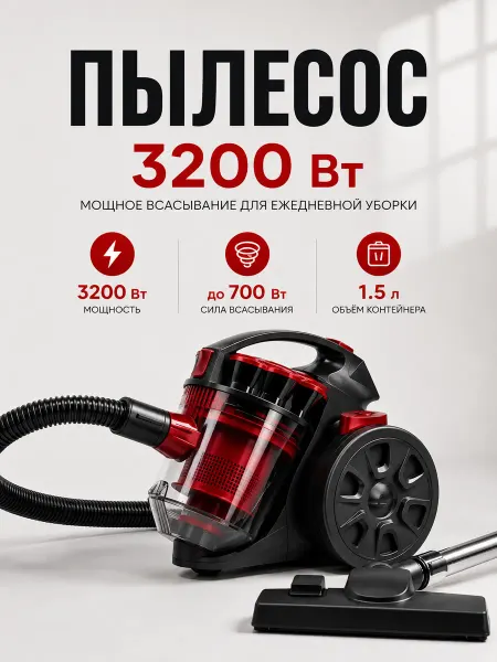 Пылесос с контейнером 3200 Вт, нера фильтр, красный