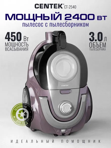 Пылесос Centek CT‑2540 450Вт, бак 3л (39 символов)