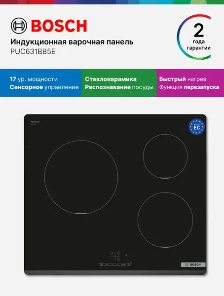 BOSCH Индукционная варочная панель 60 см PUC631BB5E Serie 4