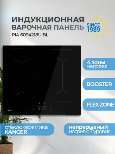 Akpo Индукционная варочная панель 4 конфорки PIA 6094218U BL
