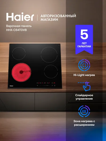 Haier Варочная панель электрическая HHX-C64TDVB, 4 конфорки
