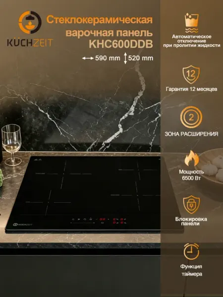 KuchZeit Электрическая варочная панель KHC600DDB 4 конфорки черная