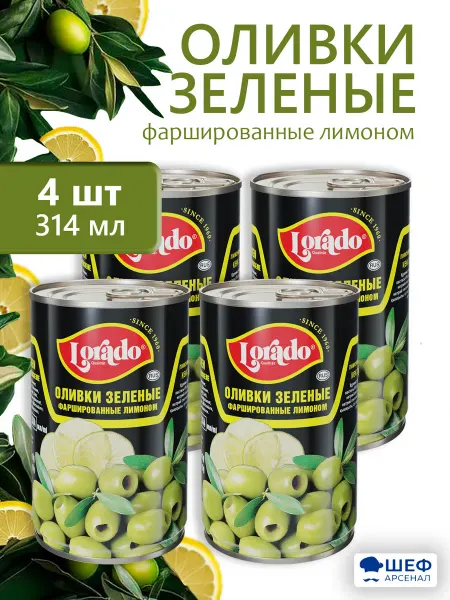 Lorado Оливки зеленые с лимоном 314мл, Испания - 4 банки