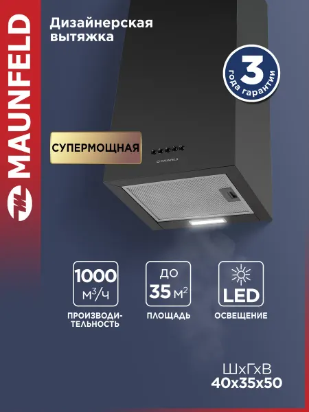 Maunfeld Вытяжка кухонная 40 см Box Push 40 черный