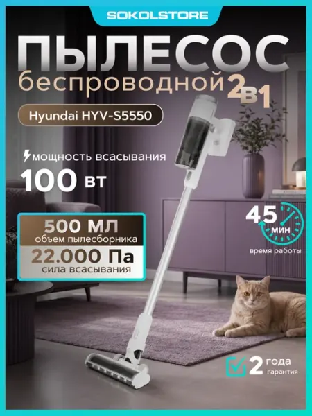 HYUNDAI Пылесос HYV-S5550 500мл 400Вт белый