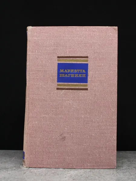 Художественная литература Л. Фейхтвангер. Собрание сочинений. Том 6. Кн. 3