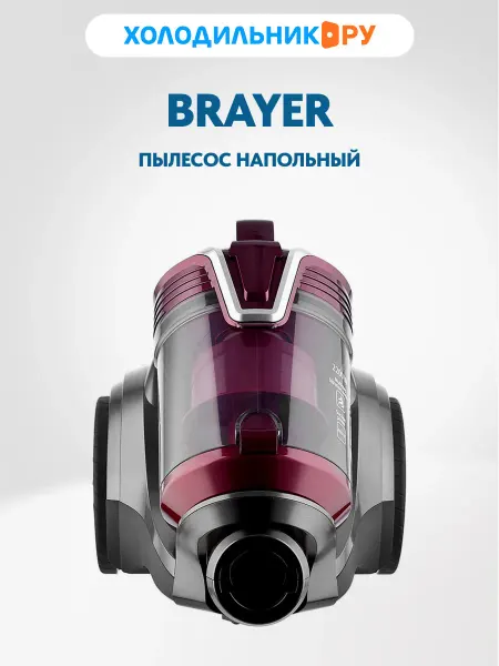 BRAYER Пылесос напольный 4211BR