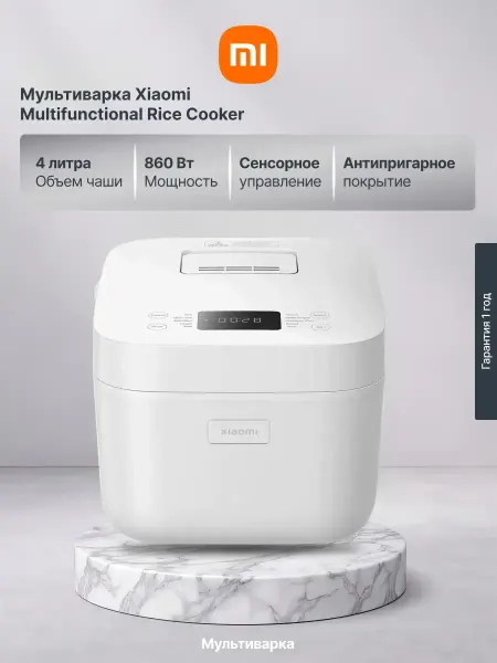 Xiaomi Рисоварка Multifunctional Rice Cooker 4L EU