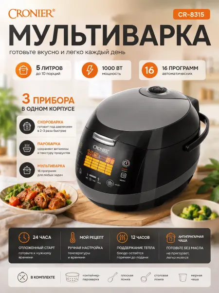 Cronier Мультиварка 5 литров