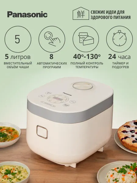 Panasonic Мультиварка SR-TM1000 на 5 литров, пароварка электрическая