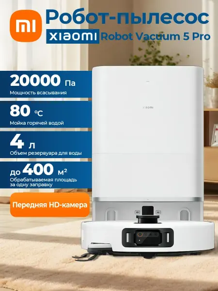 Робот-пылесос Robot Vacuum 5 Pro EU