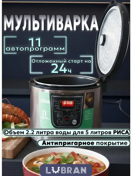 SAPARALI Мультиварка рисоварка 5 литров электрическая для дома