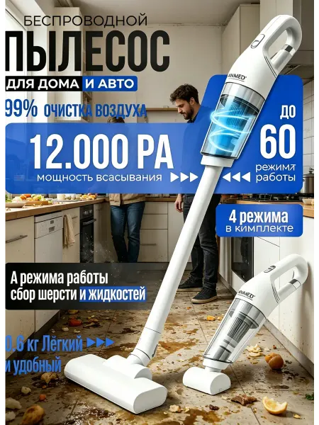 Вертикальный пылесос для дома и авто легкий 5 насадок