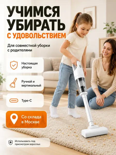 Пылесос детский для девочки 5 лет
