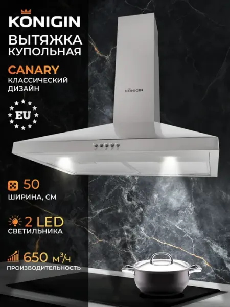 KONIGIN Кухонная вытяжка 50 см Canary Inox