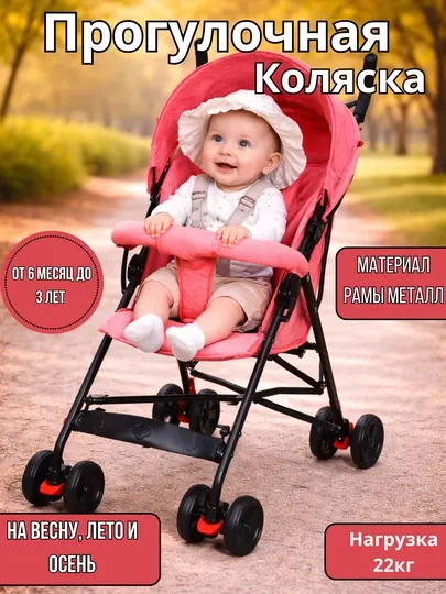 Детская прогулочная коляска-трость, лёгкая складная коляска, от 6 месяцев до 3 лет