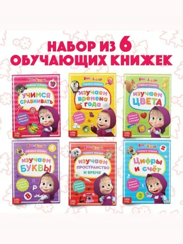 Детские книги "Буква-Ленд", набор 6 книжек, развивающие книги от 3 лет | Сачкова Евгения Камилевна