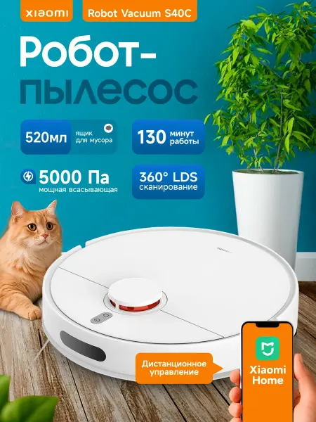 Xiaomi Robot Vacuum S40C робот-пылесос, мощность 5000 Па