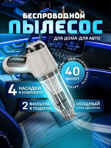 Автомобильный пылесос, контейнер, HEPA, 50000 Па