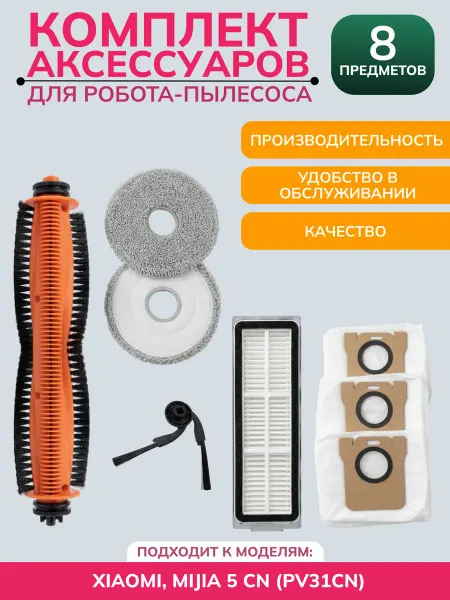 Mituroom Аксессуары для робота пылесоса Xiaomi,Mijia 5CN (PV31CN)