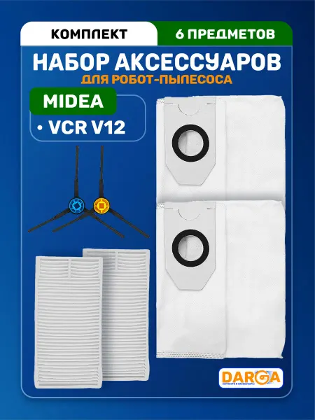 Набор аксессуаров для пылесоса Midea VCR V12 - 6 предметов
