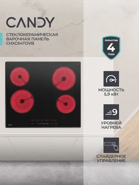 Candy Электрическая варочная панель CHXC64TDVB, 60 см, Черная