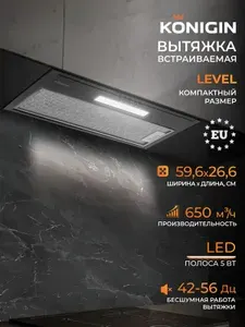 KONIGIN Кухонная вытяжка Level White 60