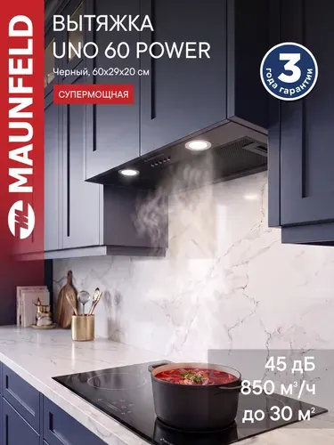 Maunfeld Кухонная вытяжка UNO 60 POWER черный