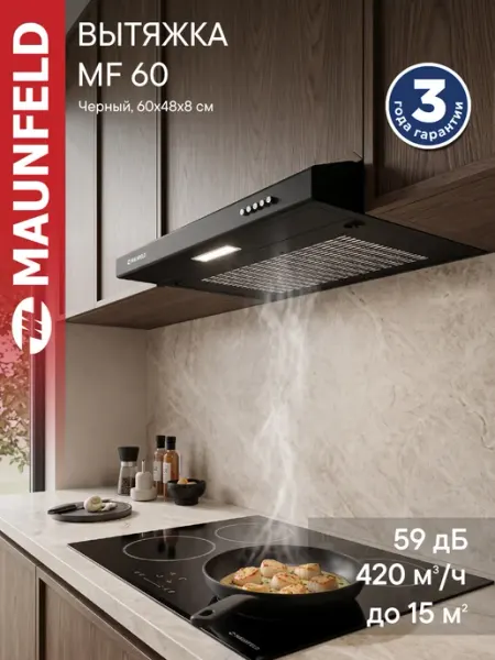 Maunfeld Вытяжка кухонная 60 см MF 60 черный