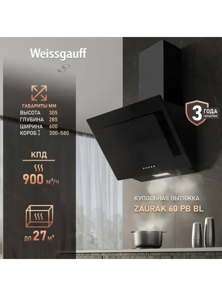 Weissgauff Вытяжка кухонная 60 см купольная Zaurak 60 PB BL черная