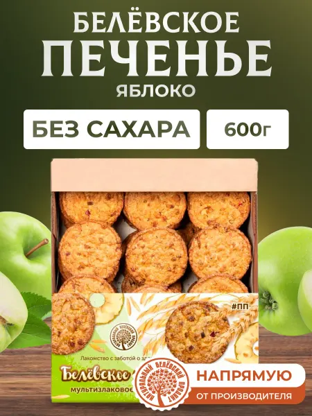 Натуральный белёвский продукт Печенье без сахара 600 г