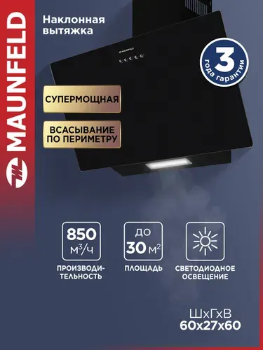Maunfeld Кухонная вытяжка Dream 60M Glass черный