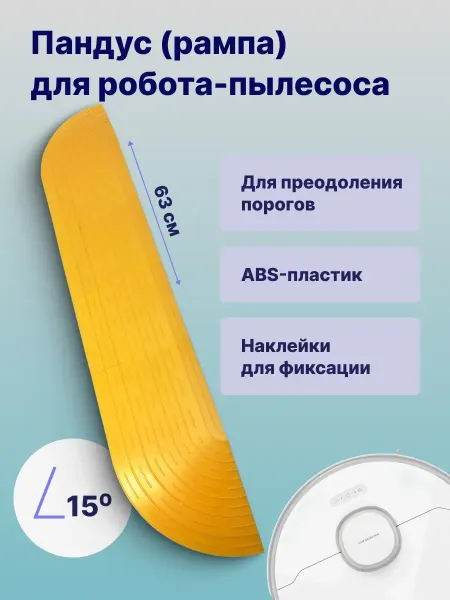 BATMAX Рампа-пандус для порогов для робота-пылесоса, белая 63 см