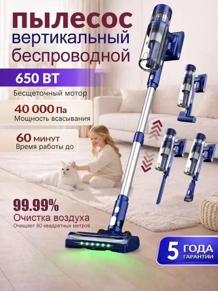 Пылесос вертикальный беспроводной для дома Дерюлек P7,650 Вт