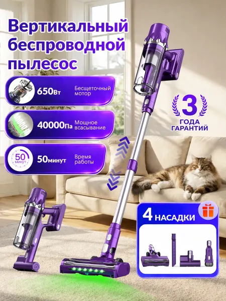 Пылесос вертикальный беспроводной для дома Дерюлек P8,650 Вт