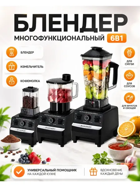 Блендер многофункциональный 6в1