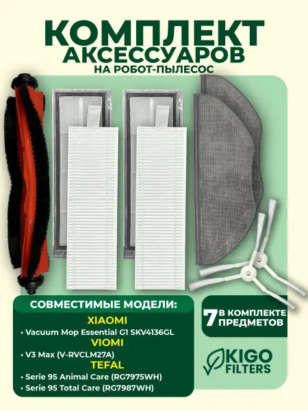 Аксессуары на робот-пылесос Viomi V3 Max и др. 7 пред