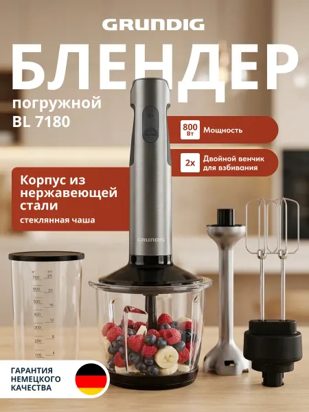 Grundig Погружной блендер BL 7180, нержавеющая сталь