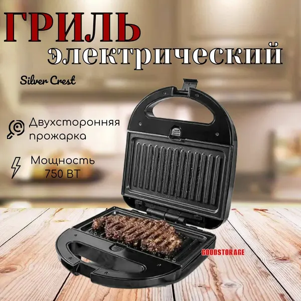SAPARALI Электрогриль Silver Crest SC-608 750W