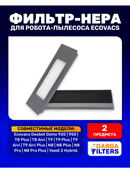 Фильтр на робот-пылесос ECOVACS Deebot OZMO 950 T8 T9 N9