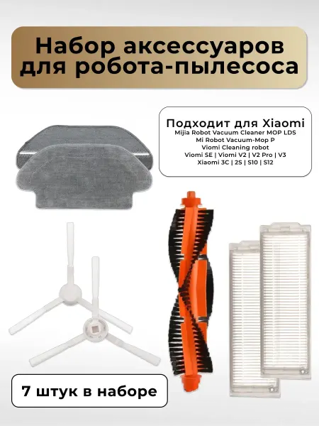 A-Market Комплект для робота-пылесоса Xiaomi Viomi V2, V2 Pro