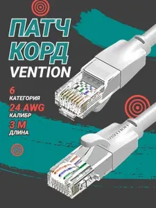 Патч-корд Vention прямой UTP cat.6, RJ45 - 3м. Серый