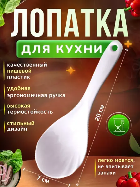 Accessories For Multicoars Plus Лопатка ложка для мультиварки кухонная