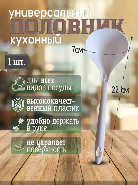 Accessories For Multicoars Plus Половник для мультиварки