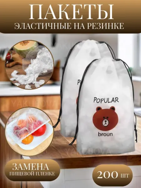 Your home and garden Пакеты пищевые крышка на резинке