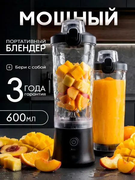 ARIGATO Портативный блендер для смузи 600 мл беспроводной