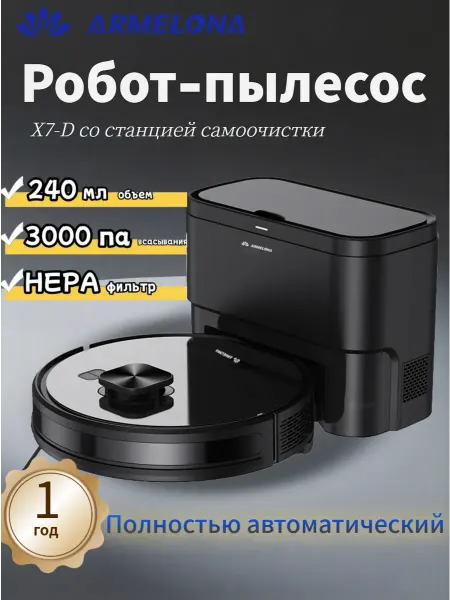 Armelona Робот пылесос с влажной уборкой