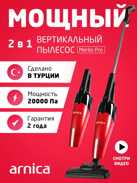 Arnica Пылесос вертикальный проводной для дома Merlin Pro
