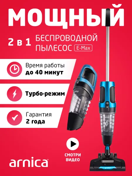Arnica Пылесос вертикальный для дома беспроводной ручной контейнер