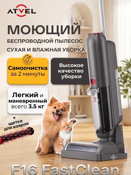 Atvel Моющий пылесос вертикальный беспроводной для дома мощный